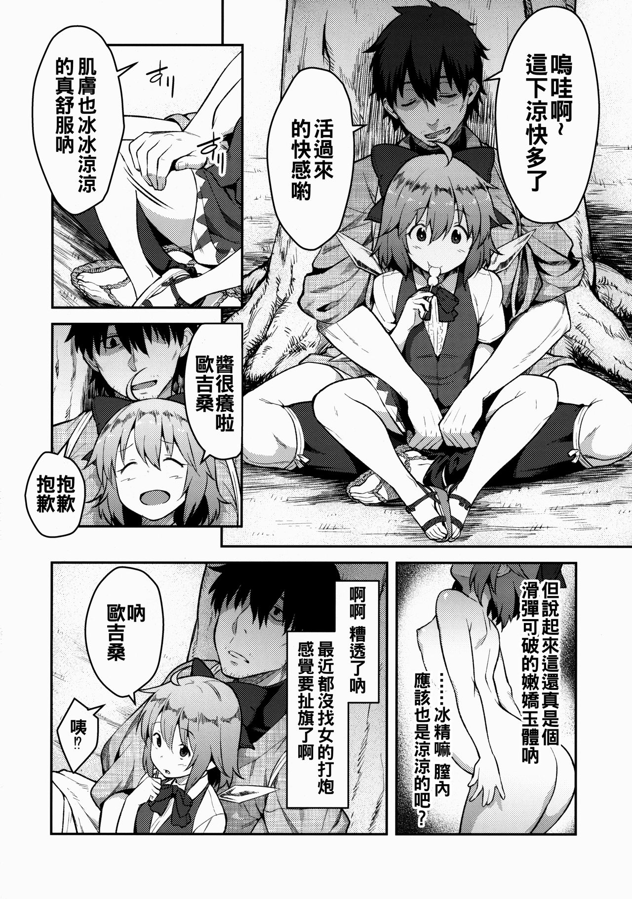 (秋季例大祭3) [広十練習帖 (広弥)] 妖精生活 (東方Project) [中国翻訳]