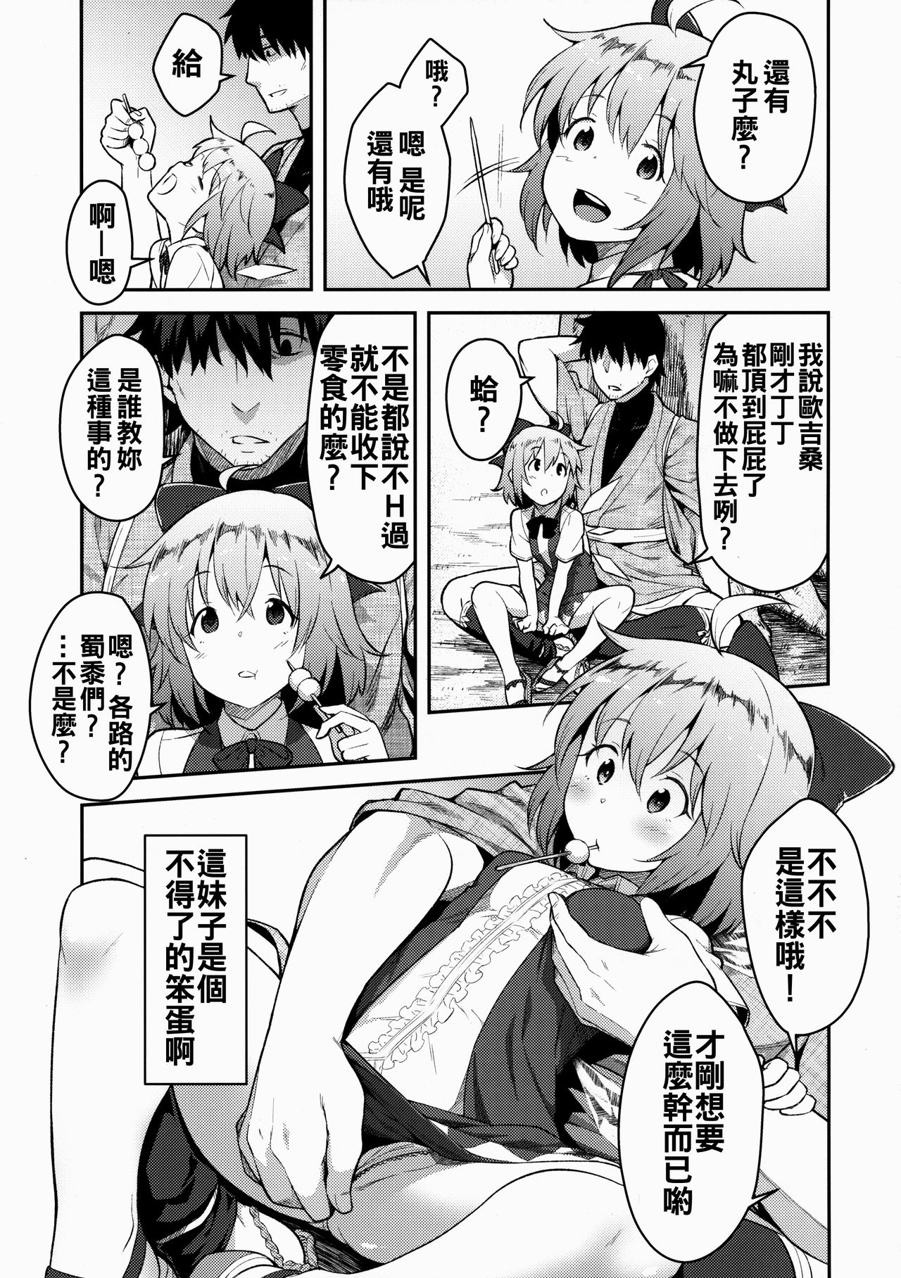 (秋季例大祭3) [広十練習帖 (広弥)] 妖精生活 (東方Project) [中国翻訳]