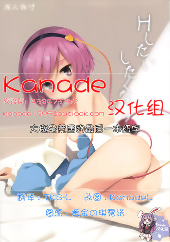 (紅楼夢12) [SEACLOUD (荒居栂美)] Hしたい したくない? (東方Project) [中国翻訳]