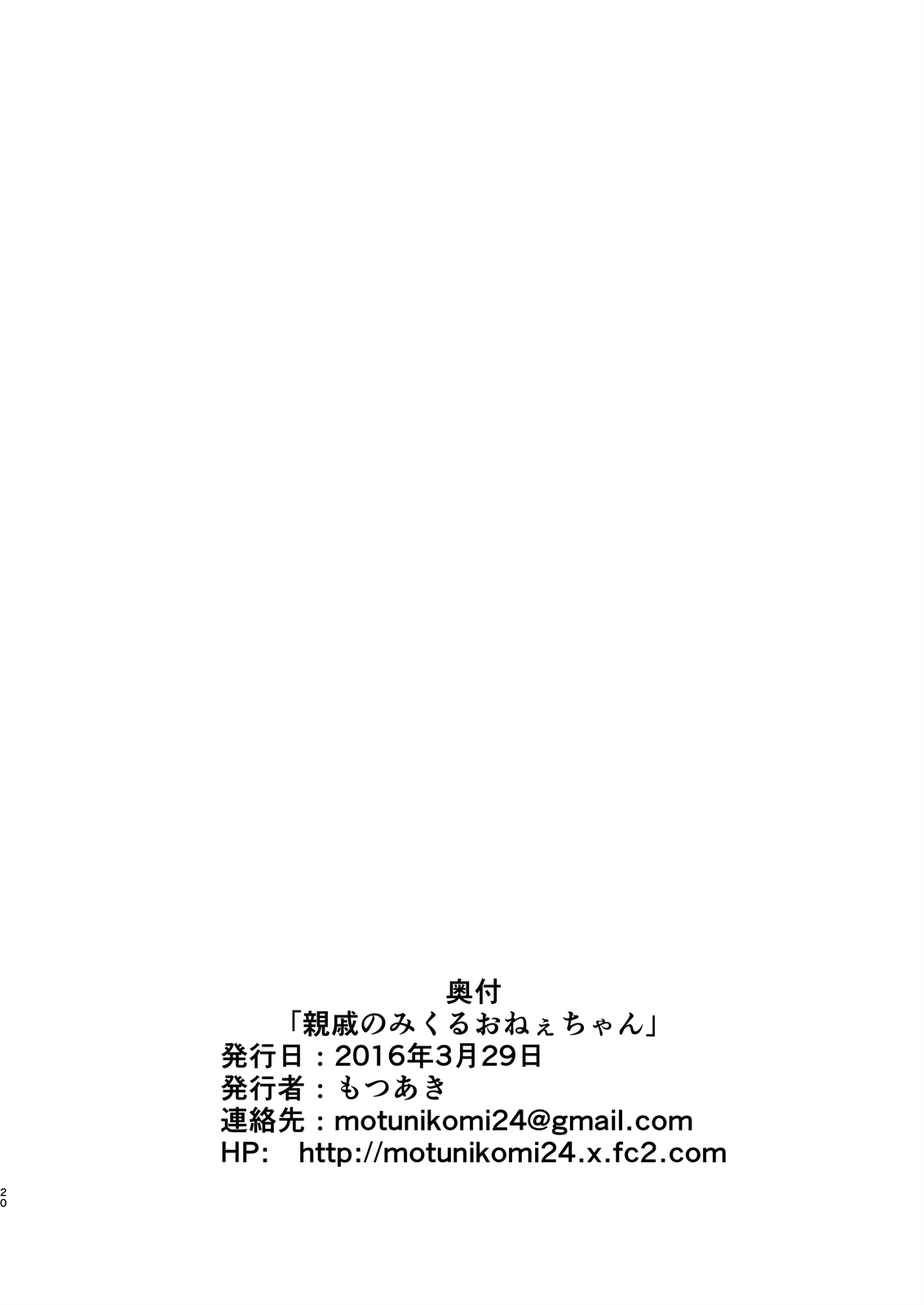 [ハムスターの煮込み (もつあき)] 親戚のみくるおねぇちゃん (アイカツ!) [中国翻訳] [DL版]