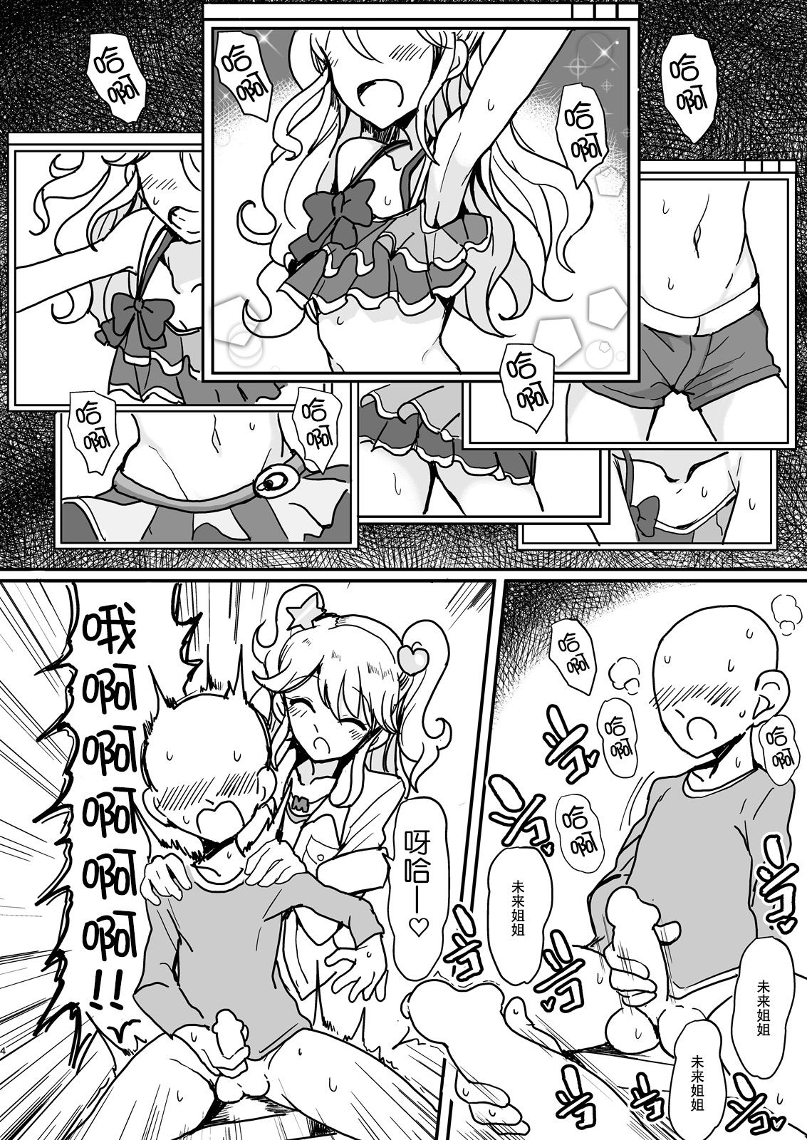 [ハムスターの煮込み (もつあき)] 親戚のみくるおねぇちゃん (アイカツ!) [中国翻訳] [DL版]