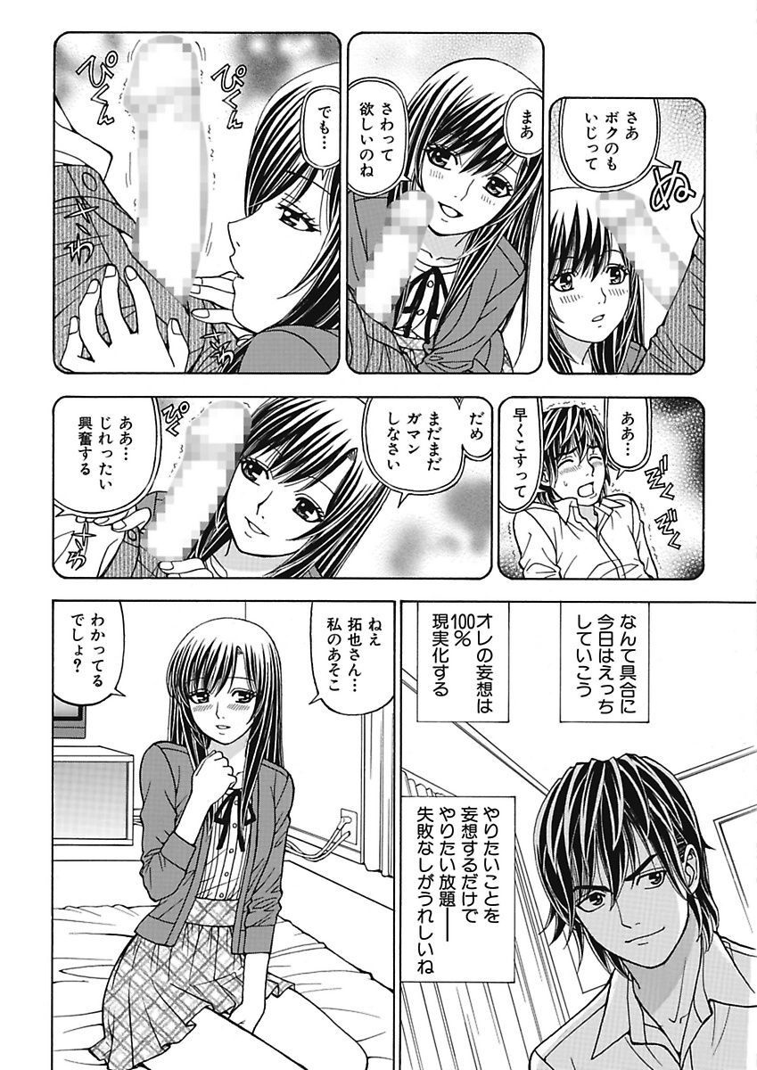 [黒岩よしひろ] あの娘にいたずら○恥操作3rd～ボクの妄想が現実に～ [DL版]