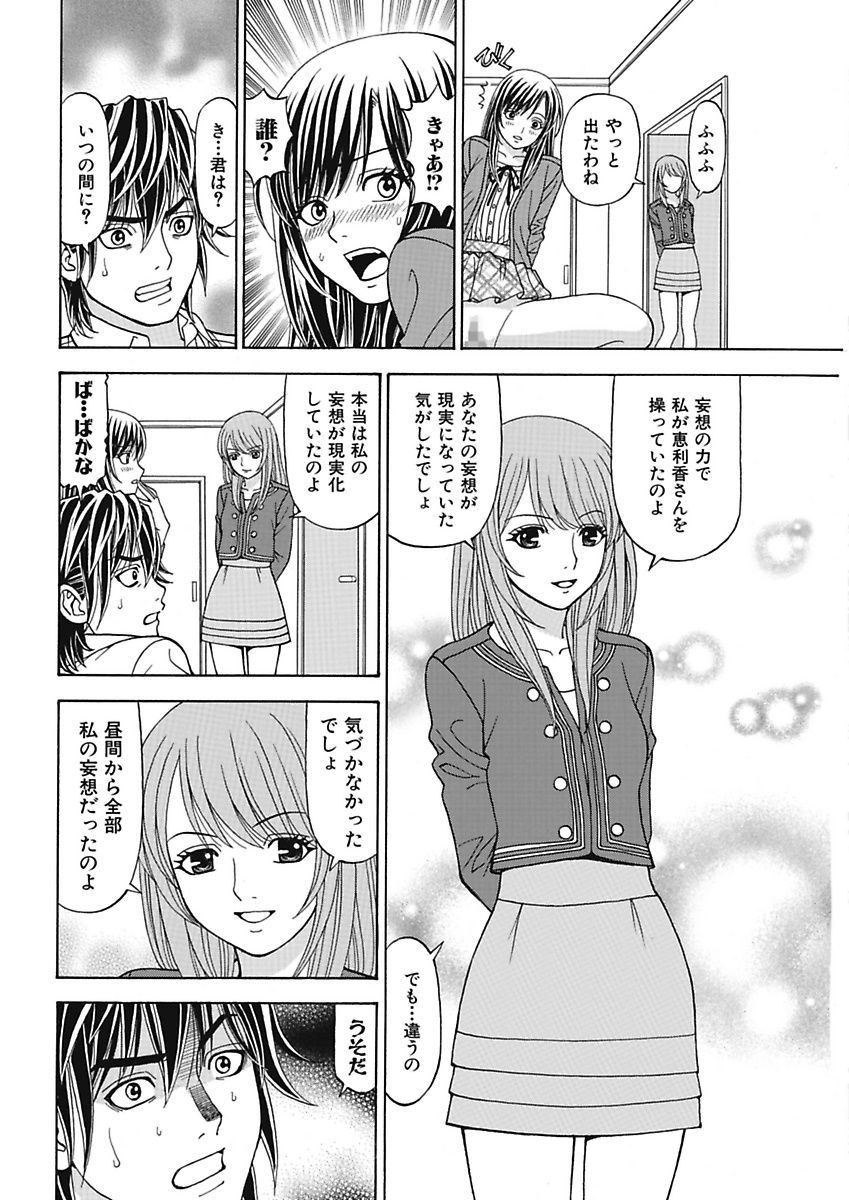 [黒岩よしひろ] あの娘にいたずら○恥操作3rd～ボクの妄想が現実に～ [DL版]