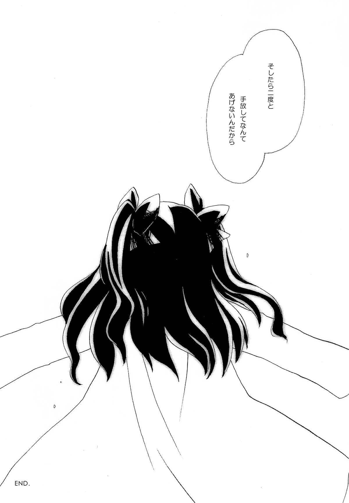 [心拍数低下 (ウサミルイ)] MAJESTIC (Fate/stay night)