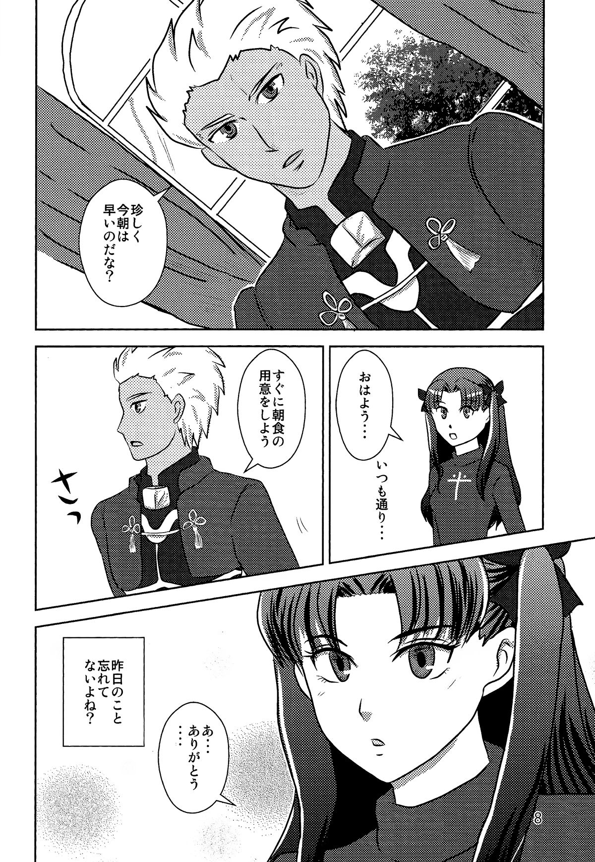 (CC大阪104) [Secret Scarlet (篁笑美)] ハーブティーはいかが？ (Fate/stay night)