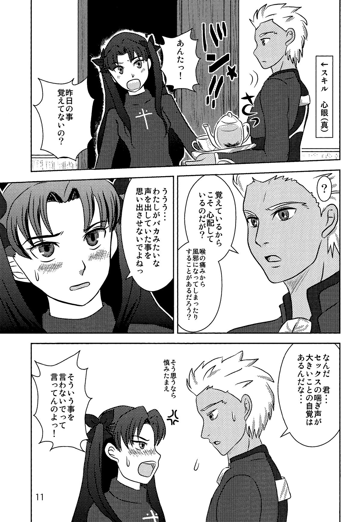 (CC大阪104) [Secret Scarlet (篁笑美)] ハーブティーはいかが？ (Fate/stay night)