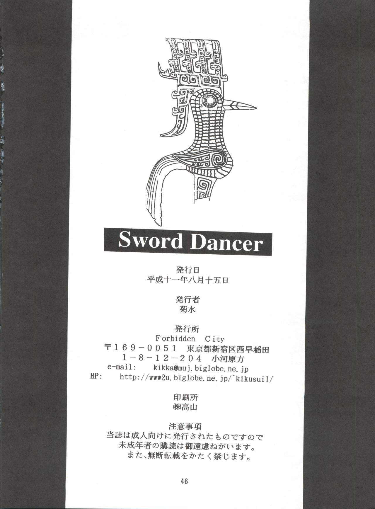 (C56) [Forbidden City (菊水)] Sword Dancer (十兵衛ちゃん、ヒカルの碁)