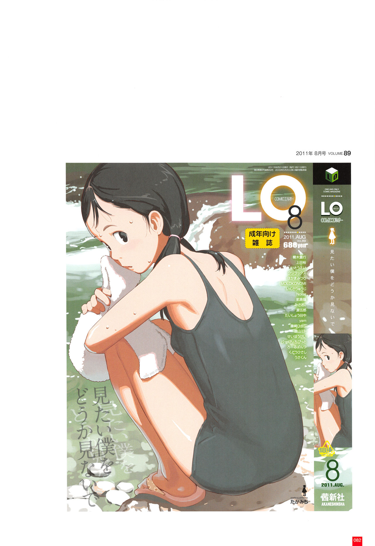 [たかみち] LO画集2-A TAKAMICHI LOOP WORKS