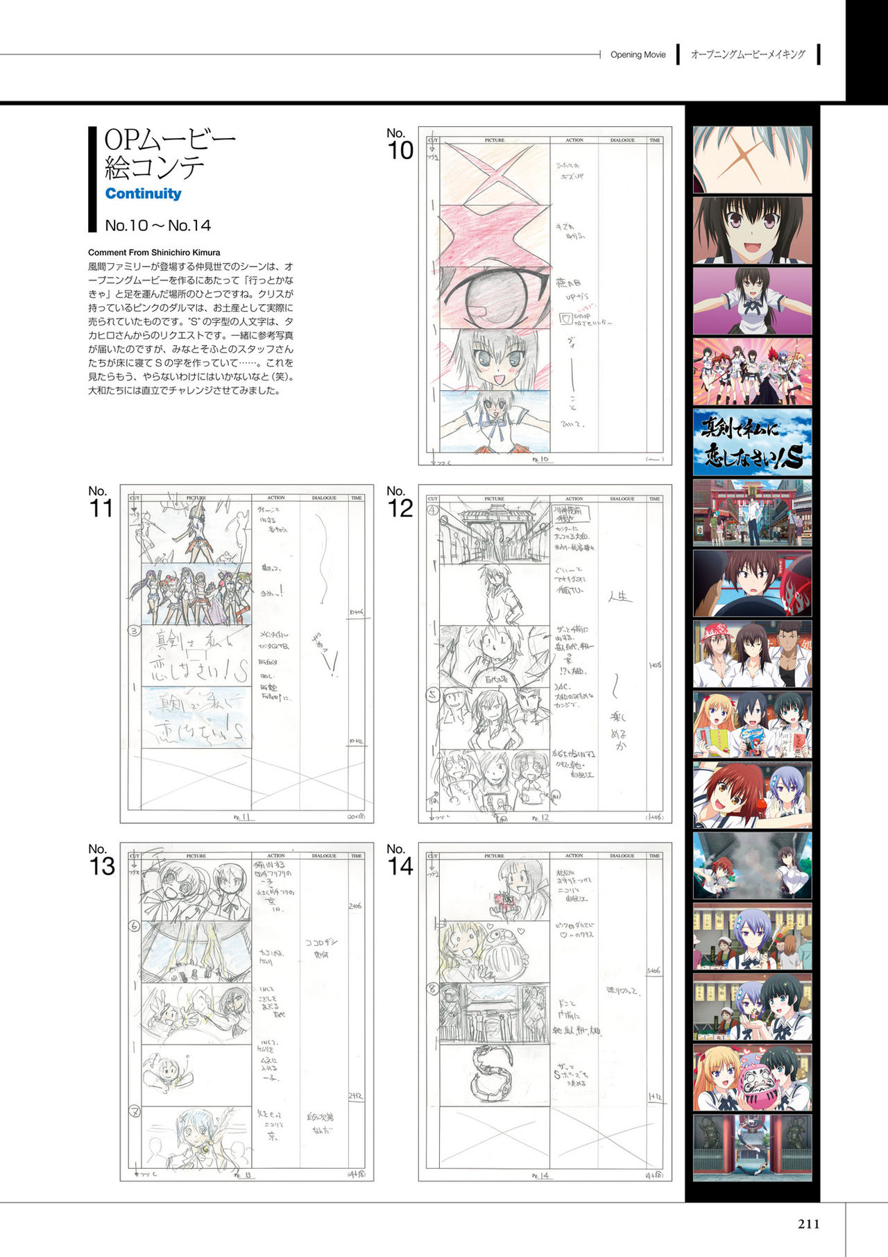 真剣で私に恋しなさい!S ビジュアルファンブック<真剣で私に恋しなさい!S ビジュアルファンブック> (TECHGIAN STYLE)