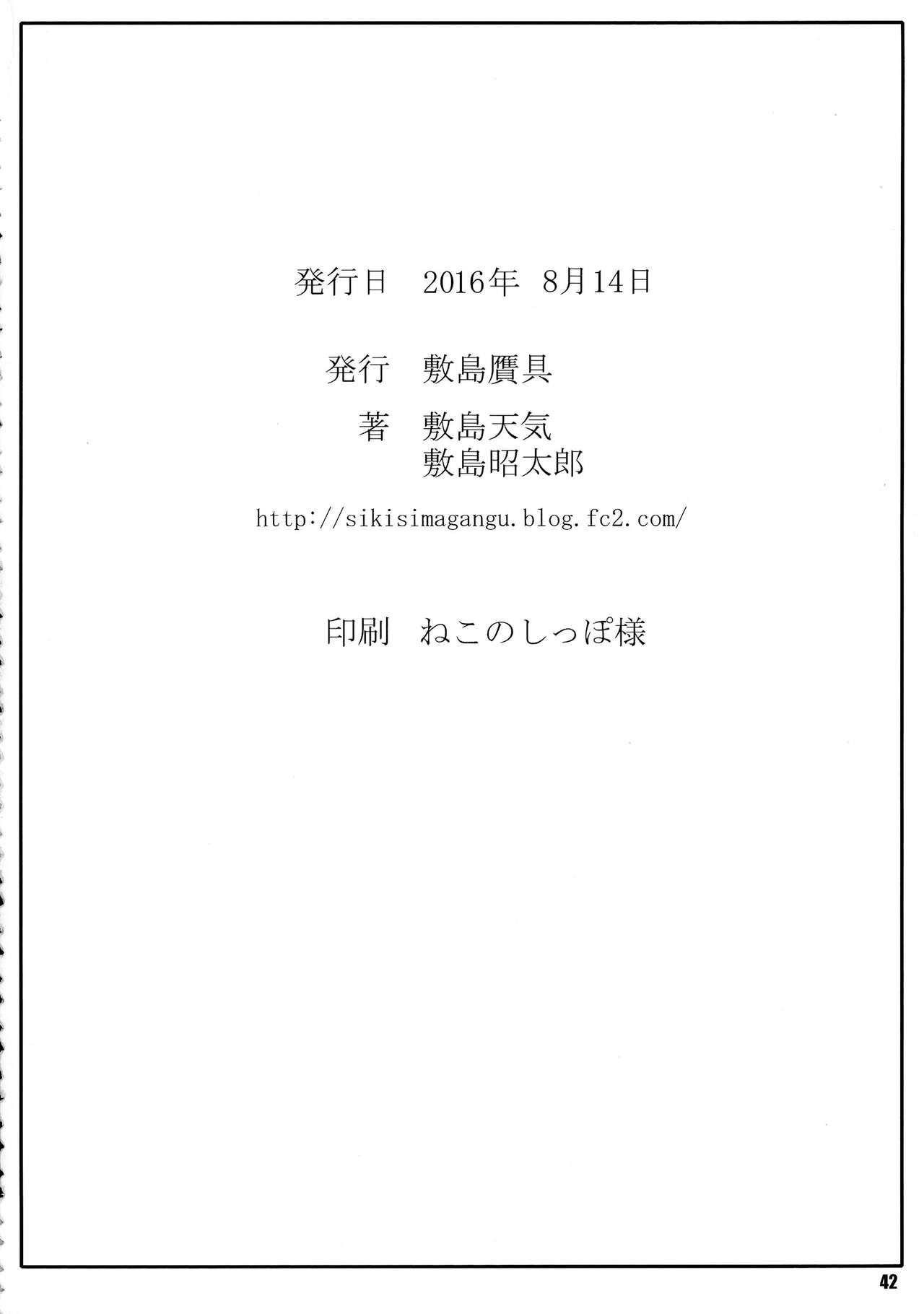 (C90) [敷島贋具 (敷島天気、敷島昭太郎)] 祝女地図Ⅰ (この素晴らしい世界に祝福を!)