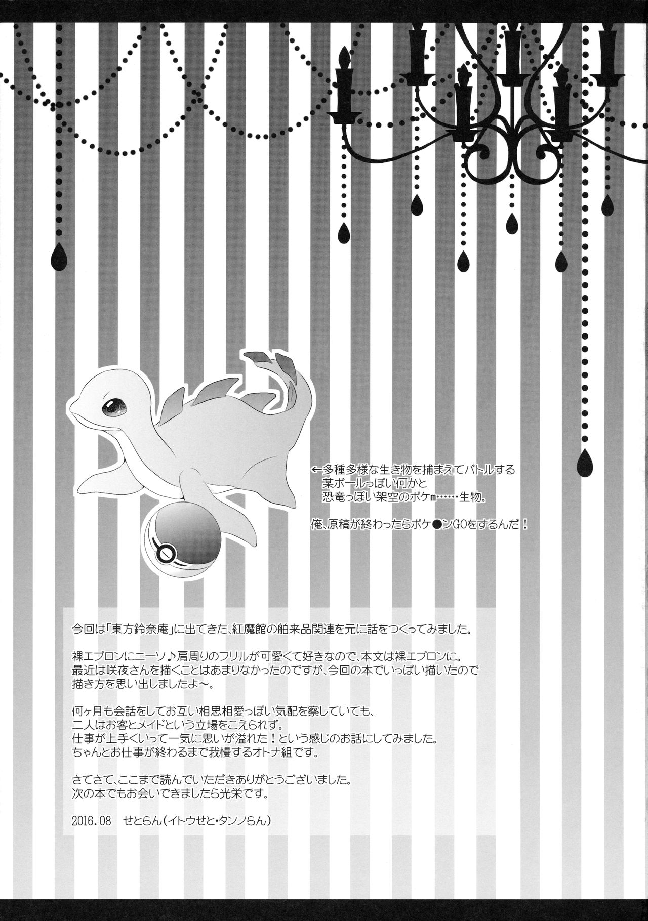 (C90) [せとらん (イトウせと、タンノらん)] メイドさんのヒミツのおもてなし (東方Project)