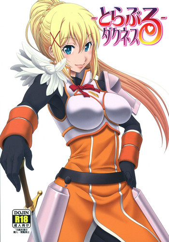 (サンクリ2016 Summer) [俺たちミスノン一家 (須原シイナ)] とらぶるダクネス (この素晴らしい世界に祝福を!)