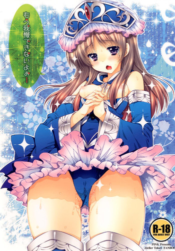 (C84) [PINK (あらいぐま)] もう我慢できないよぉ... (トトリのアトリエ)