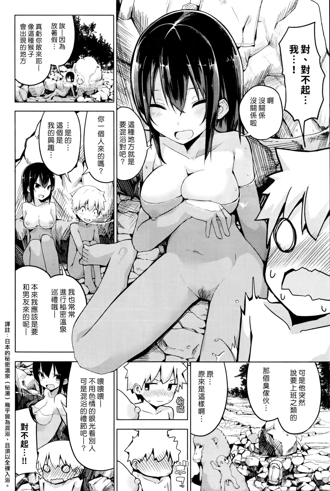 [オガデンモン] ワンダーフォーゲル (COMIC 快楽天 2016年9月号) [中国翻訳]