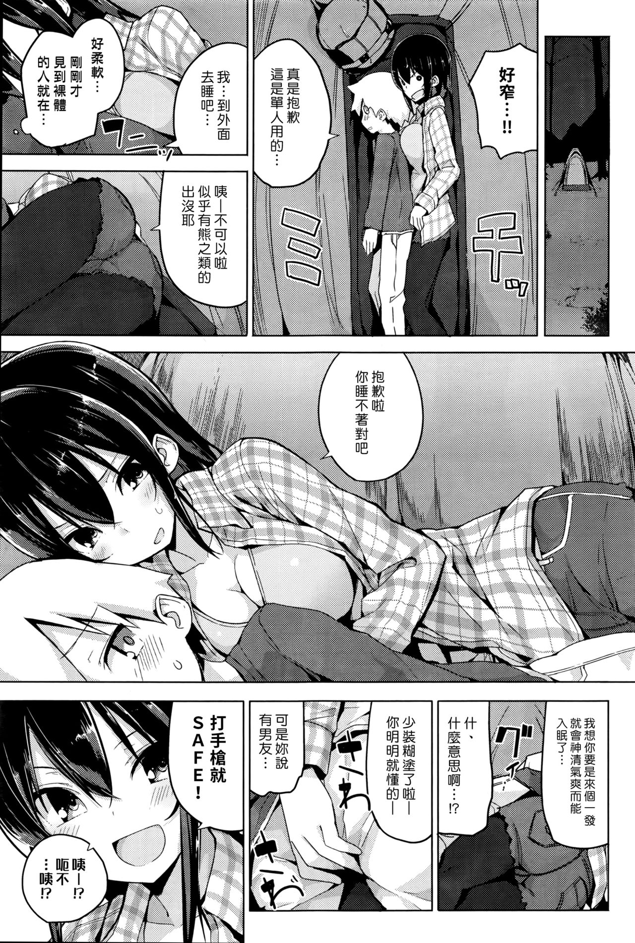 [オガデンモン] ワンダーフォーゲル (COMIC 快楽天 2016年9月号) [中国翻訳]