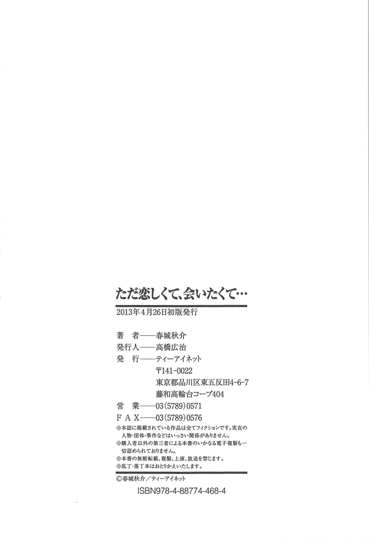 【俊吾秀介】多田小石久手、あいたくて