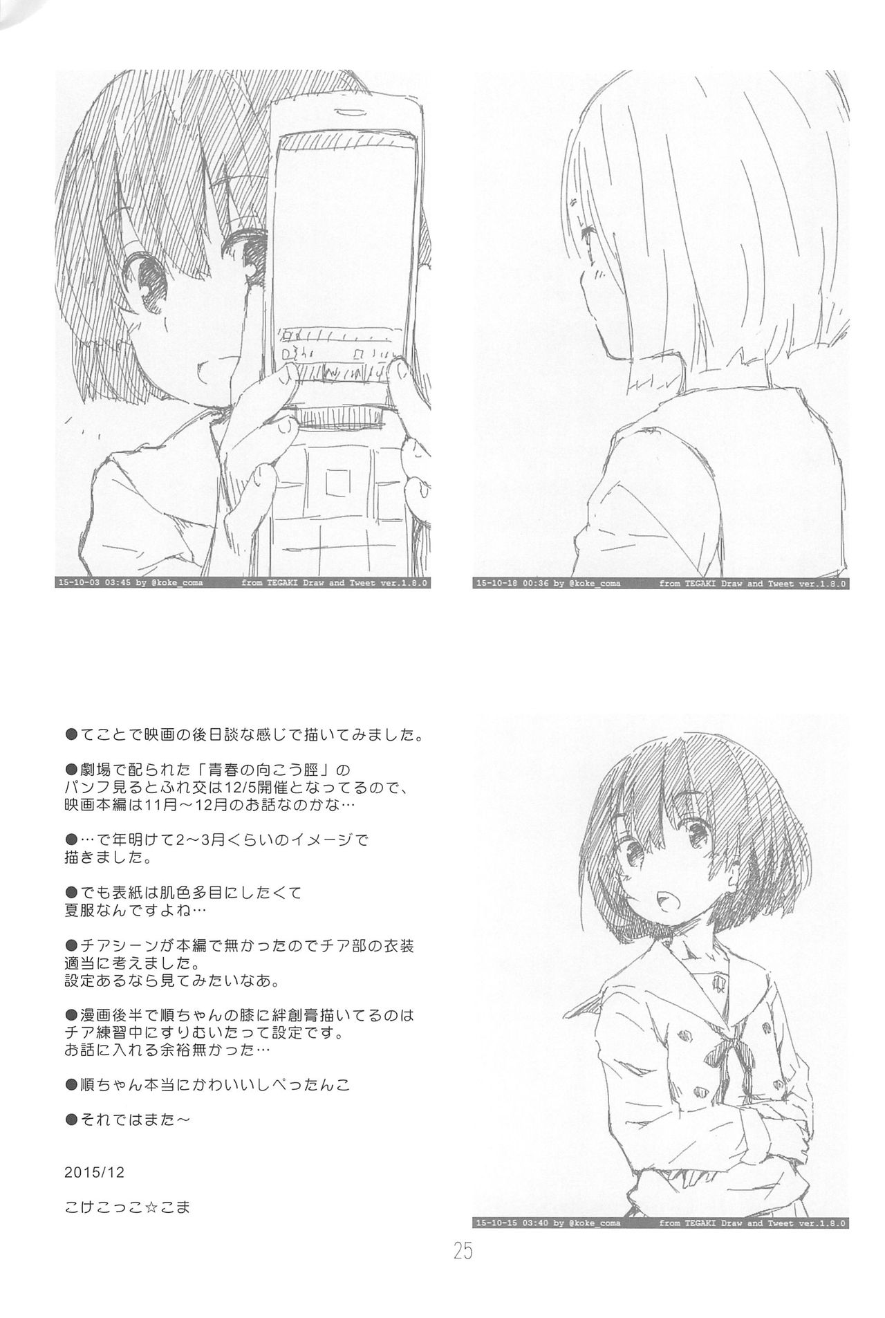 (C89) [じどー筆記 (こけこっこ☆こま)] 順ちゃんとお城で叫びっこしたいんだ。 (心が叫びたがってるんだ。)