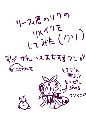 [せりなさん] リーフィ君のリクのリメイク