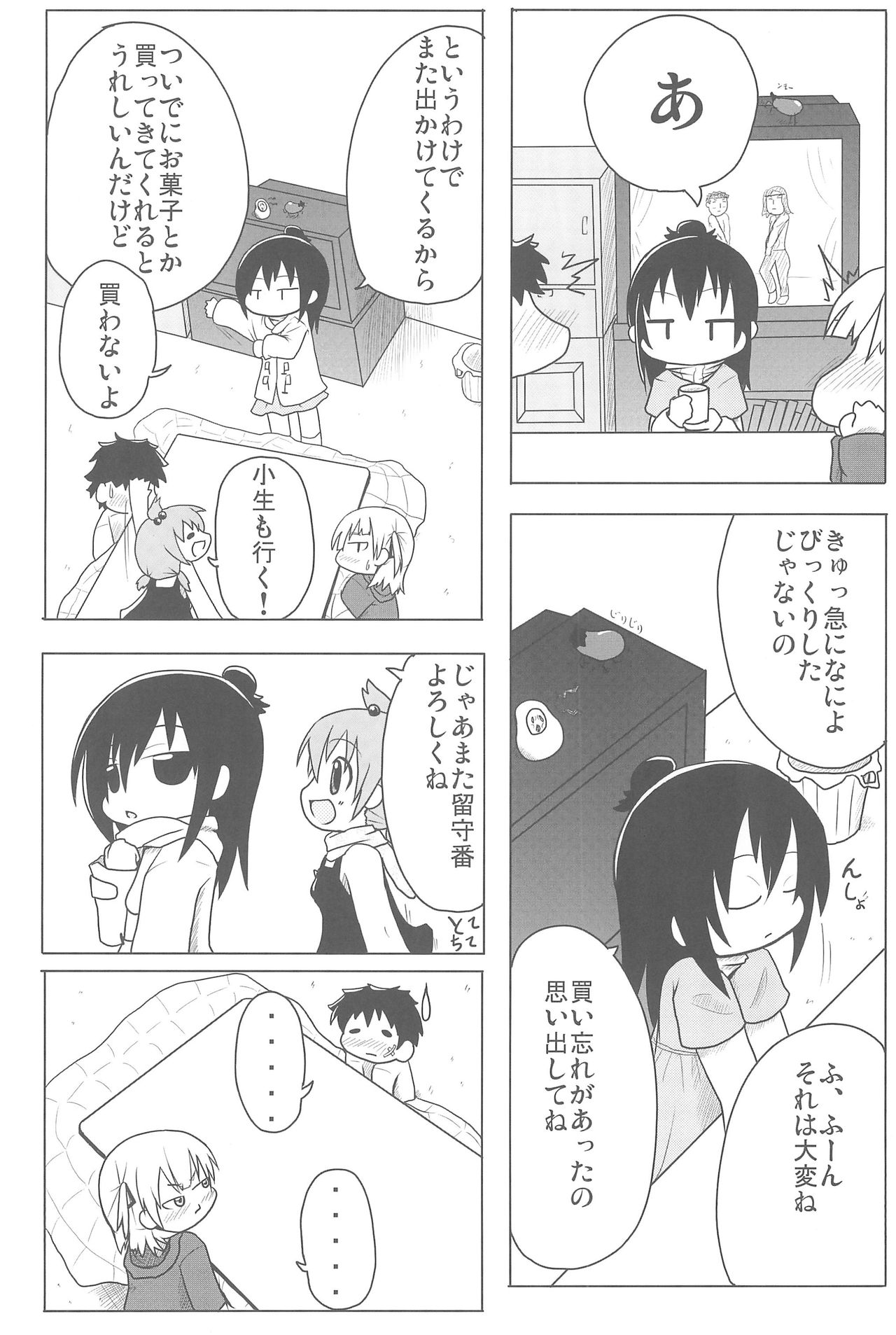 (C75) [峠峰 (ふじこ)] COMIC MO (みつどもえ)