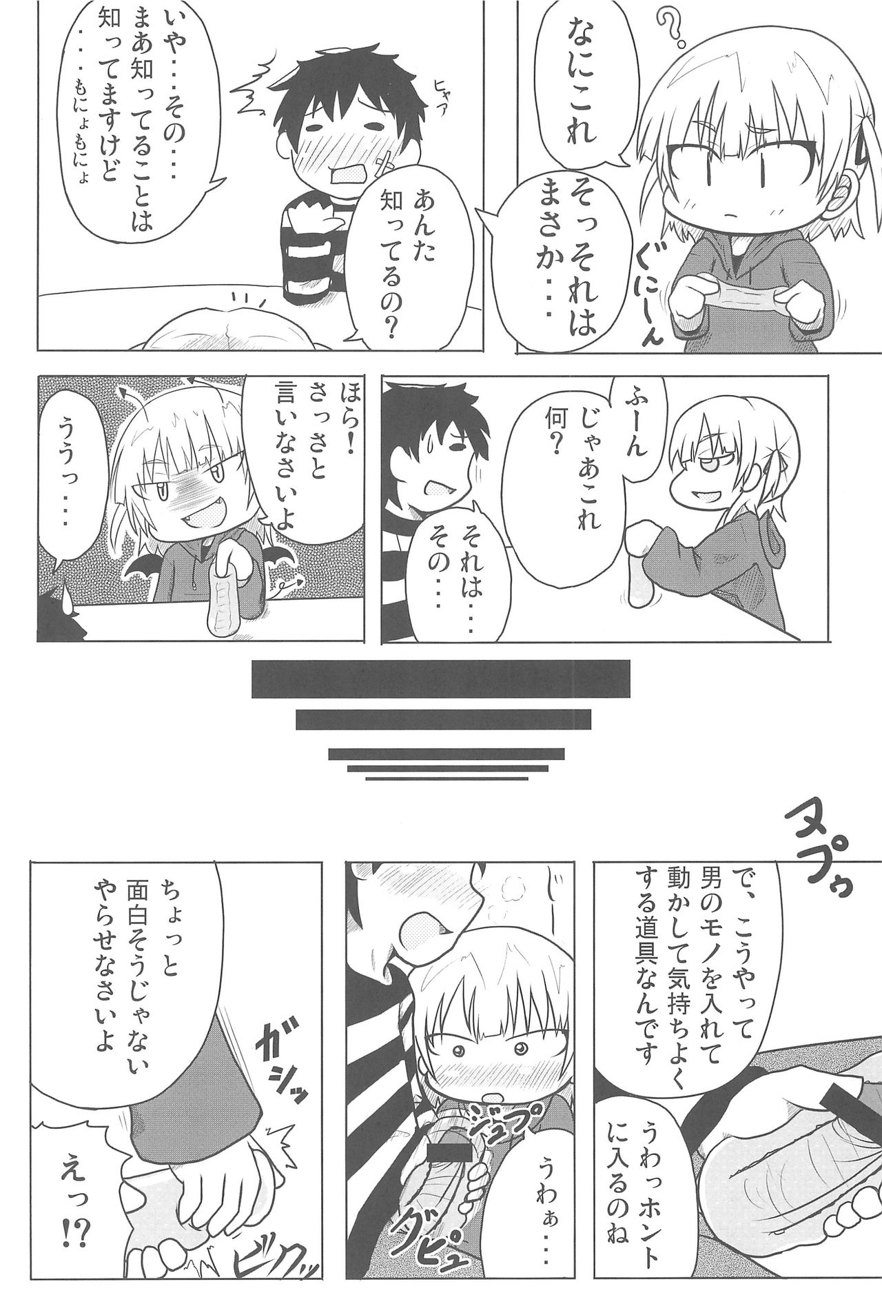 (C75) [峠峰 (ふじこ)] COMIC MO (みつどもえ)