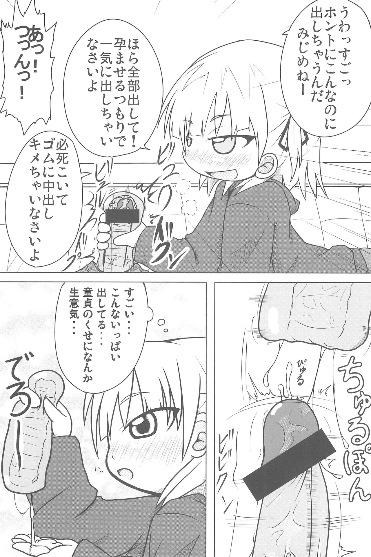 (C75) [峠峰 (ふじこ)] COMIC MO (みつどもえ)