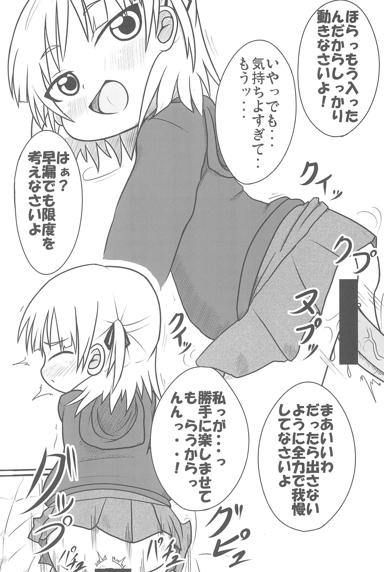 (C75) [峠峰 (ふじこ)] COMIC MO (みつどもえ)