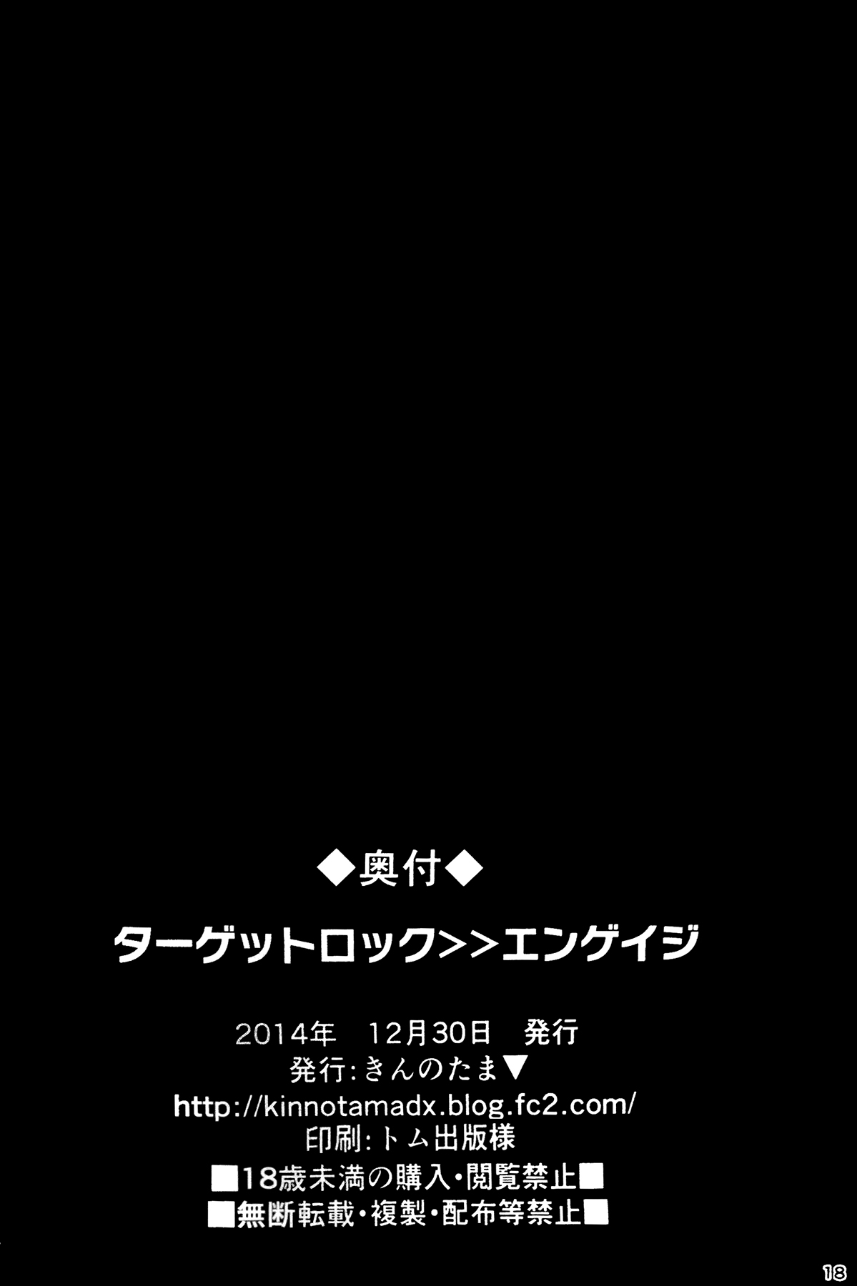 (C87) [Horizontal World (きんのたま▼)] ターゲットロック＞＞エンゲイジ (ポケットモンスター) [英訳]