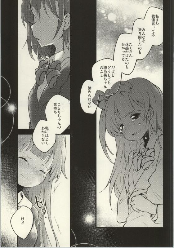 (C86) [よろず (よろず)] レズライブ! ~2ndLesson~! (ラブライブ!)