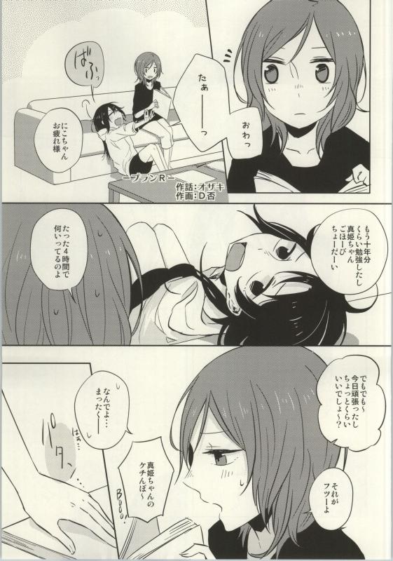 (C86) [よろず (よろず)] レズライブ! ~2ndLesson~! (ラブライブ!)