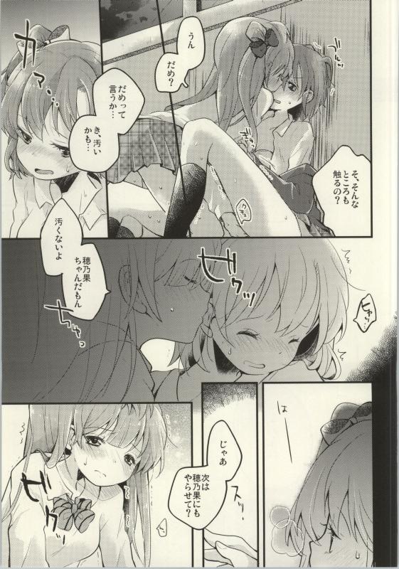 (C86) [よろず (よろず)] レズライブ! ~2ndLesson~! (ラブライブ!)