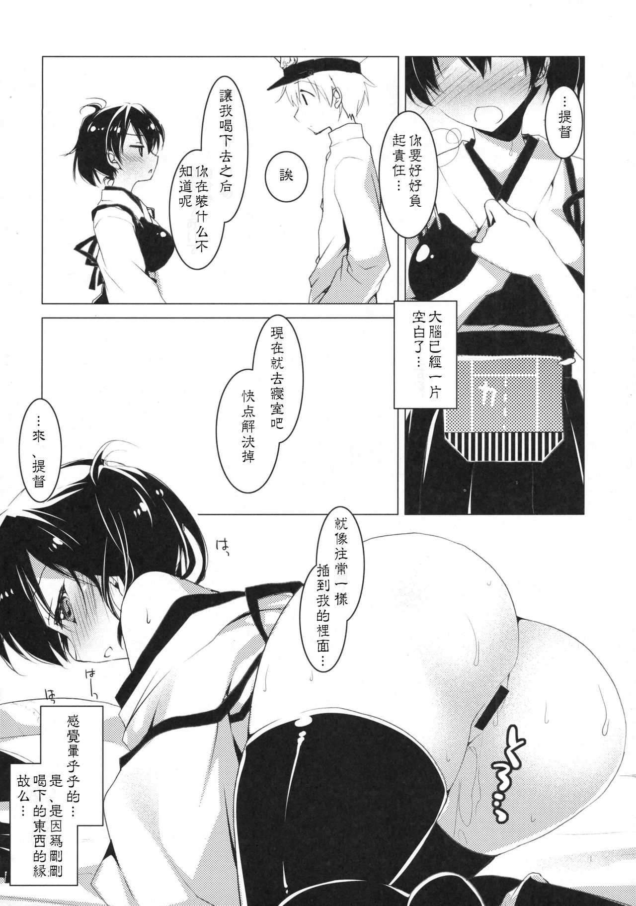 (COMIC1☆9) [FRAC (もとみやみつき)] 日々これ好日なりて (艦隊これくしょん -艦これ-) [中国翻訳]