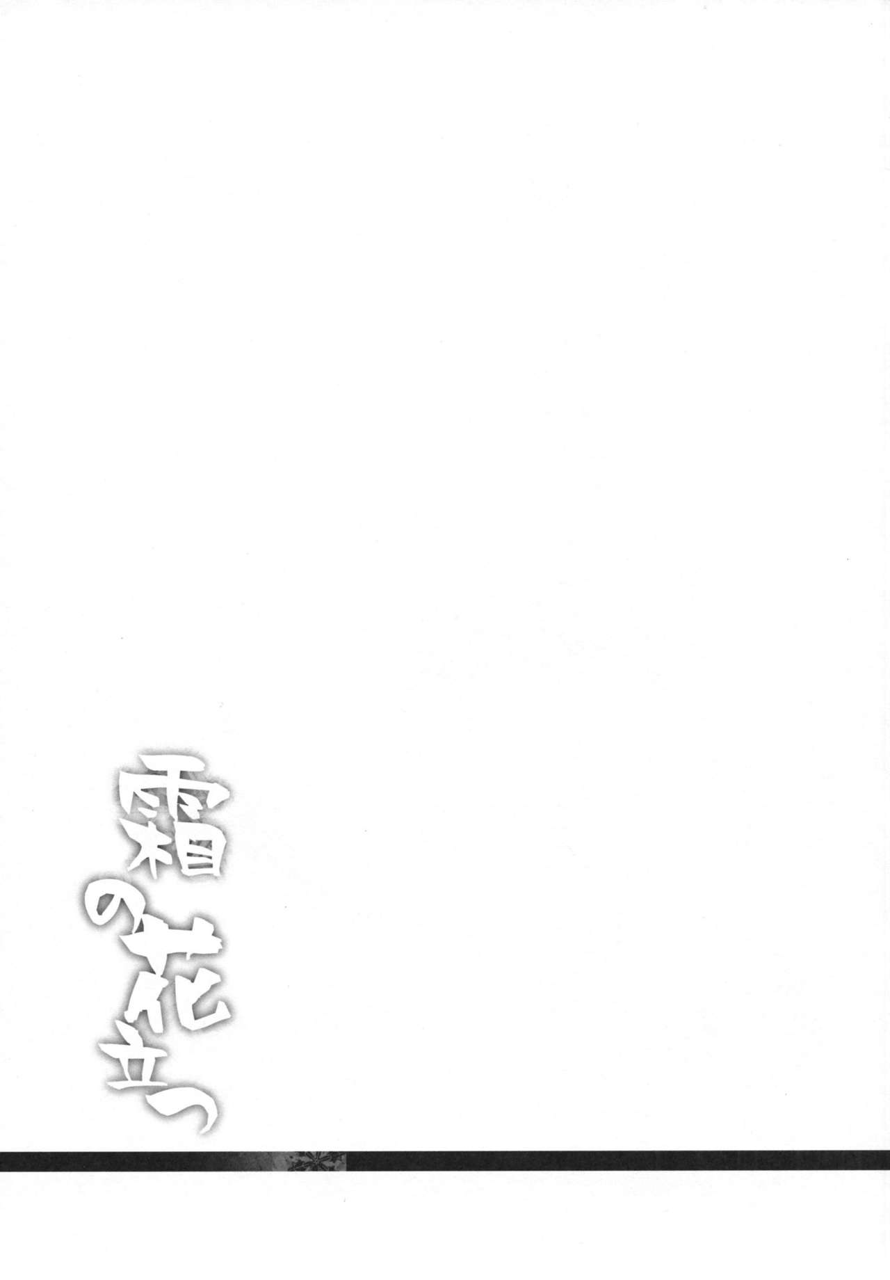 (COMIC1☆9) [FRAC (もとみやみつき)] 日々これ好日なりて (艦隊これくしょん -艦これ-) [中国翻訳]