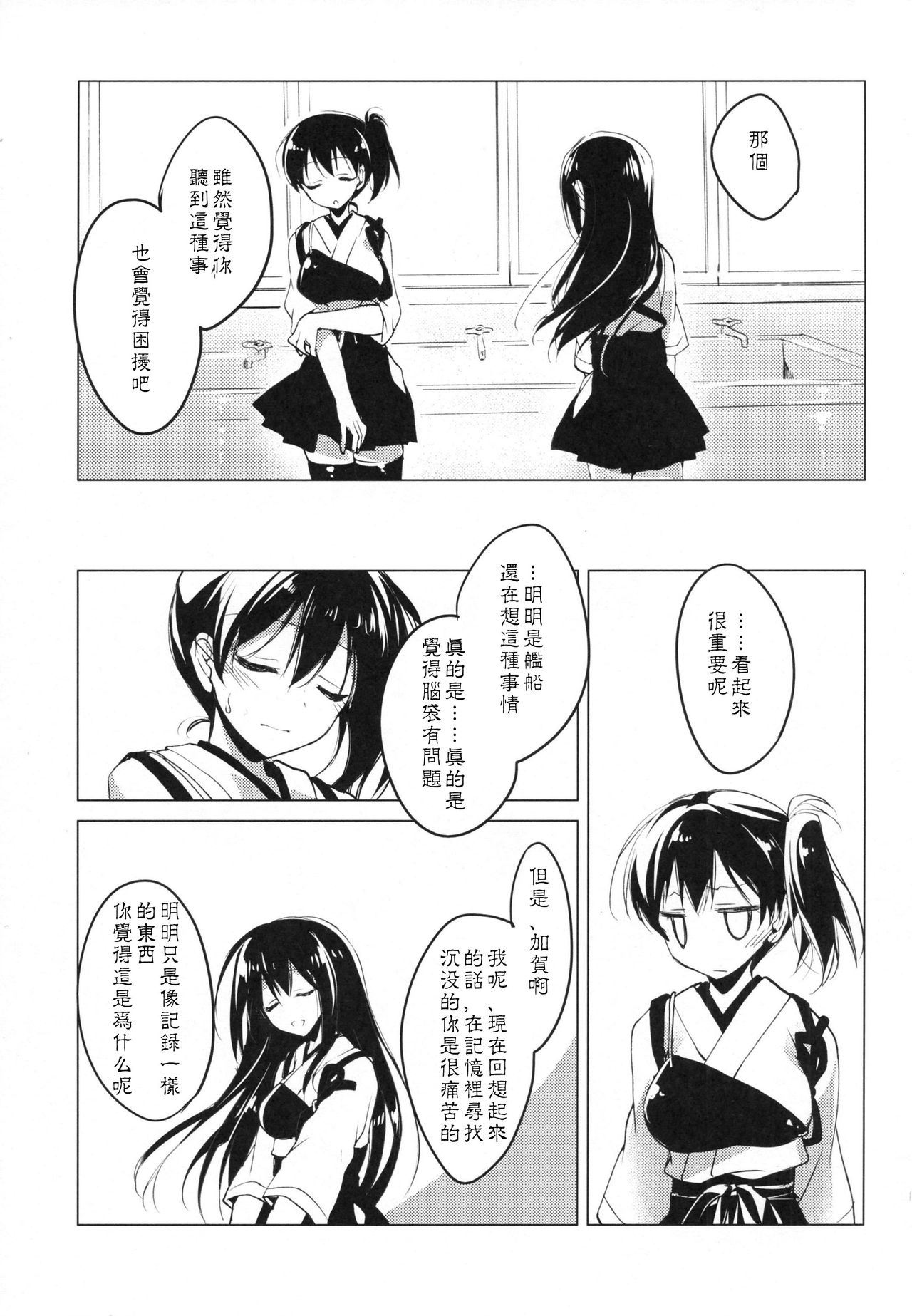 (COMIC1☆9) [FRAC (もとみやみつき)] 日々これ好日なりて (艦隊これくしょん -艦これ-) [中国翻訳]