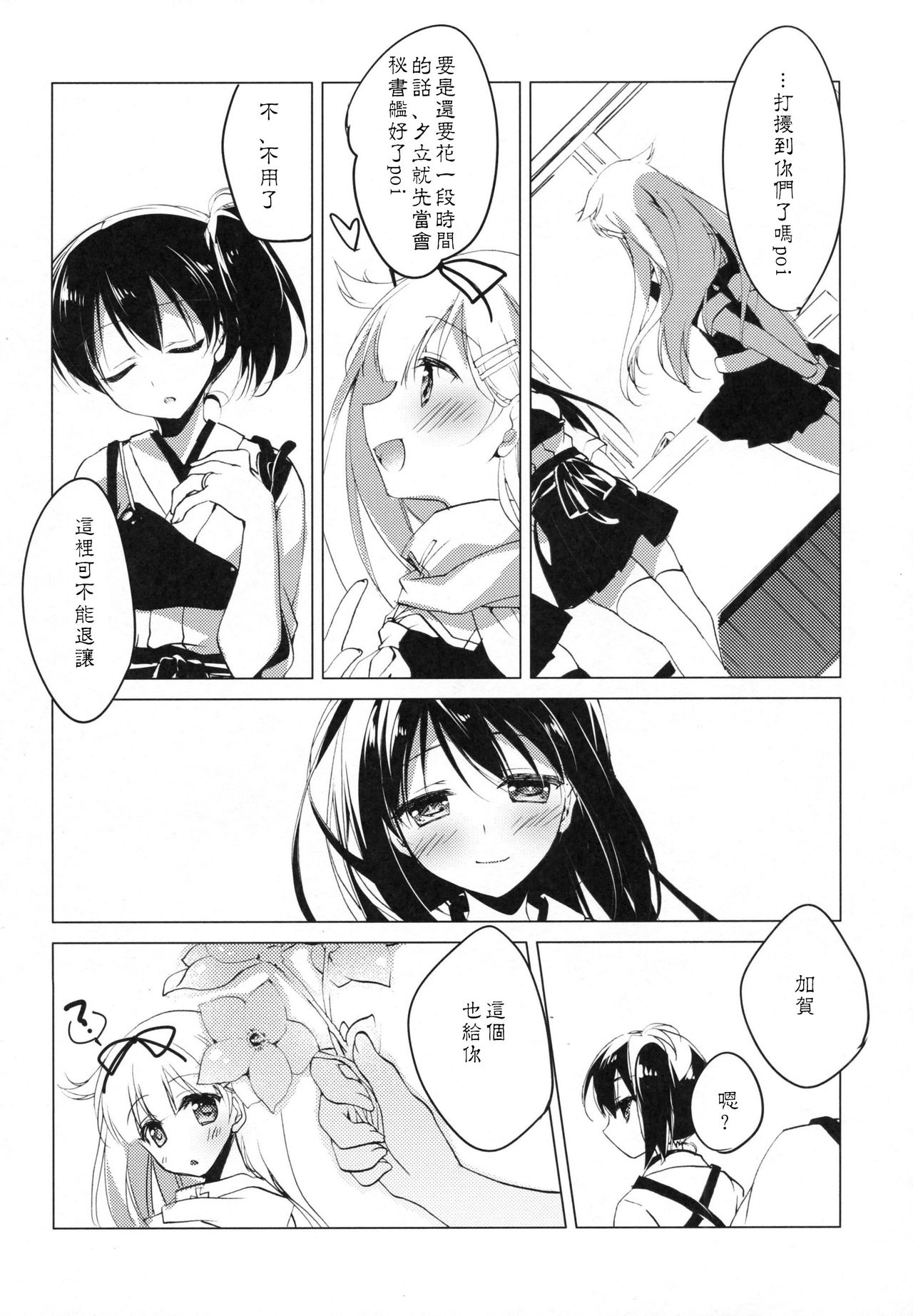 (COMIC1☆9) [FRAC (もとみやみつき)] 日々これ好日なりて (艦隊これくしょん -艦これ-) [中国翻訳]