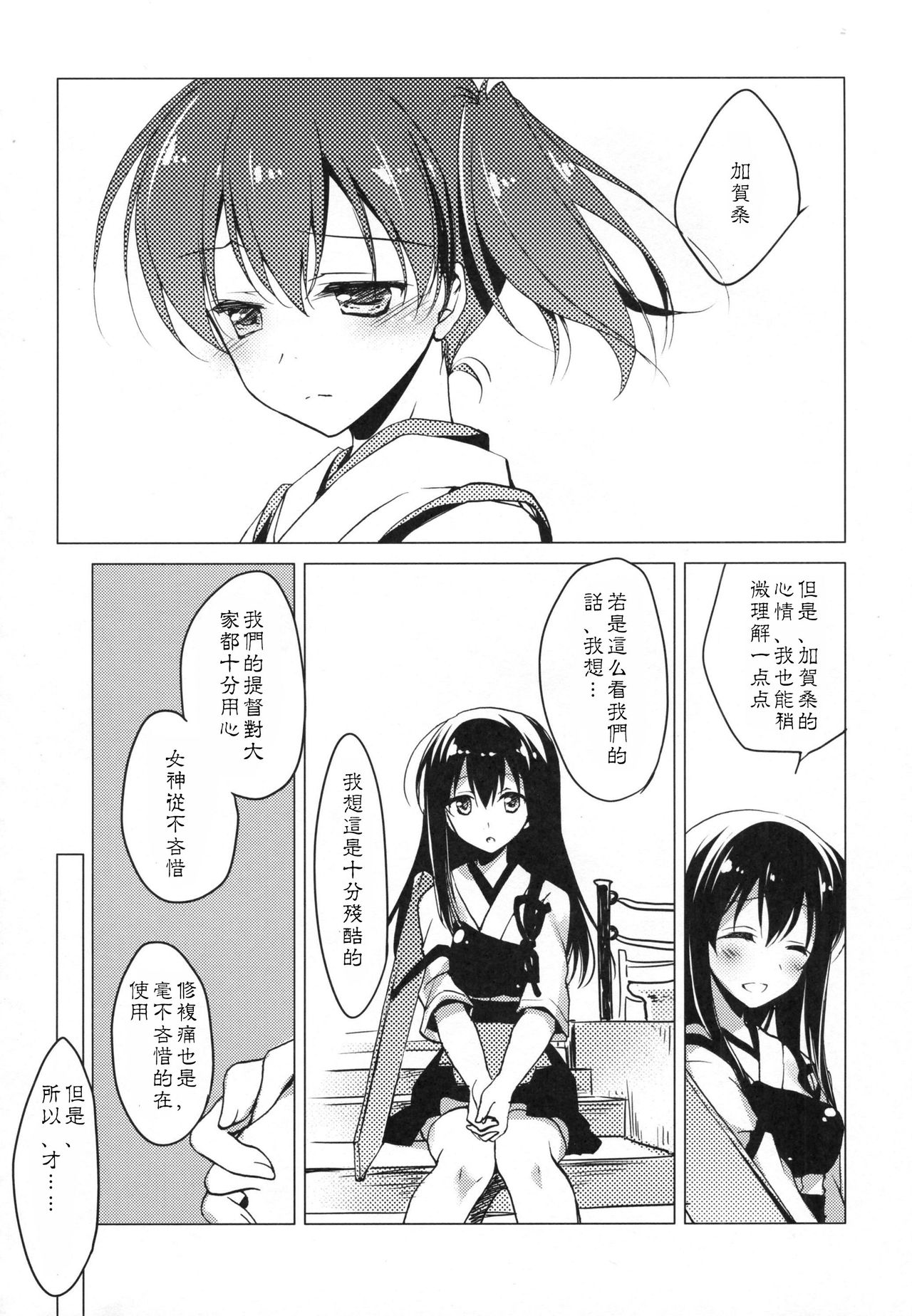 (COMIC1☆9) [FRAC (もとみやみつき)] 日々これ好日なりて (艦隊これくしょん -艦これ-) [中国翻訳]