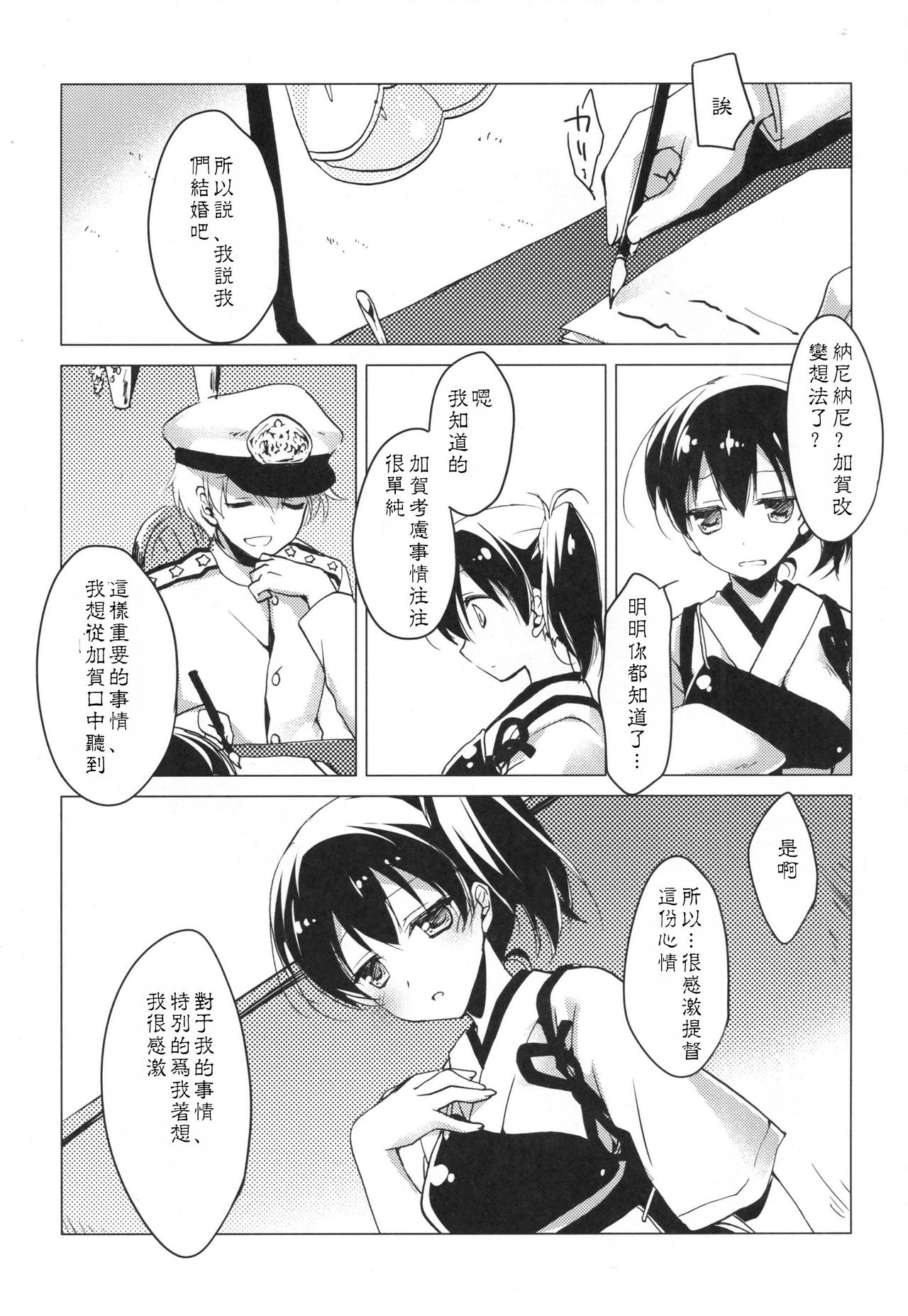 (COMIC1☆9) [FRAC (もとみやみつき)] 日々これ好日なりて (艦隊これくしょん -艦これ-) [中国翻訳]