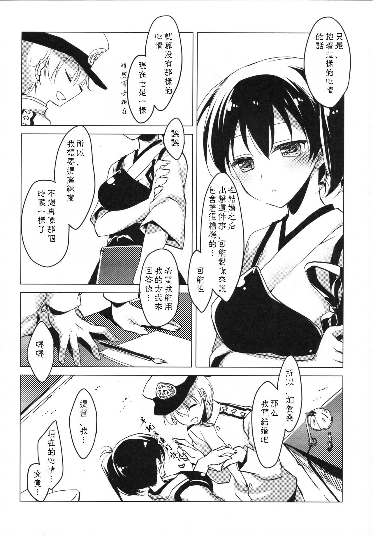 (COMIC1☆9) [FRAC (もとみやみつき)] 日々これ好日なりて (艦隊これくしょん -艦これ-) [中国翻訳]