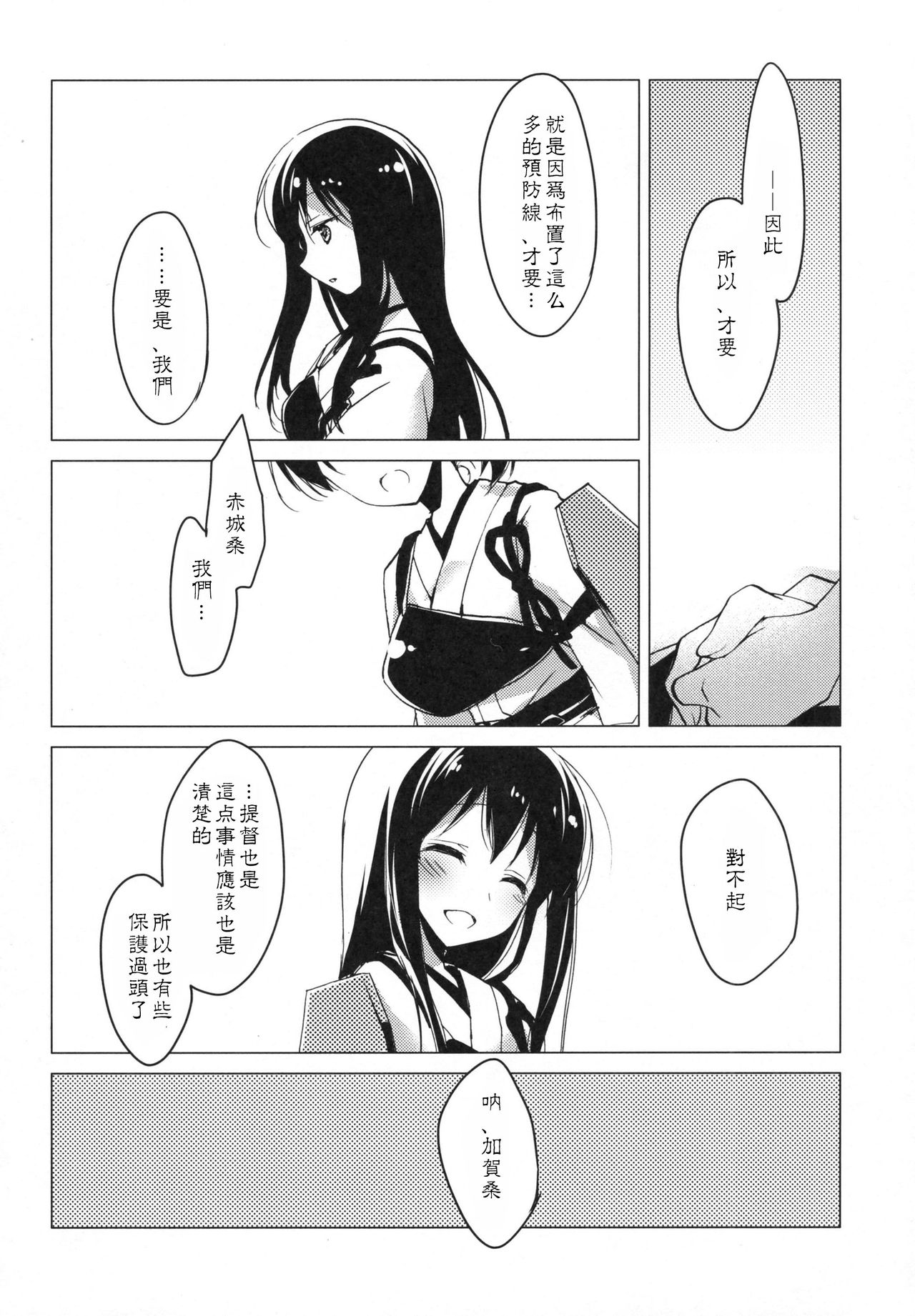 (COMIC1☆9) [FRAC (もとみやみつき)] 日々これ好日なりて (艦隊これくしょん -艦これ-) [中国翻訳]