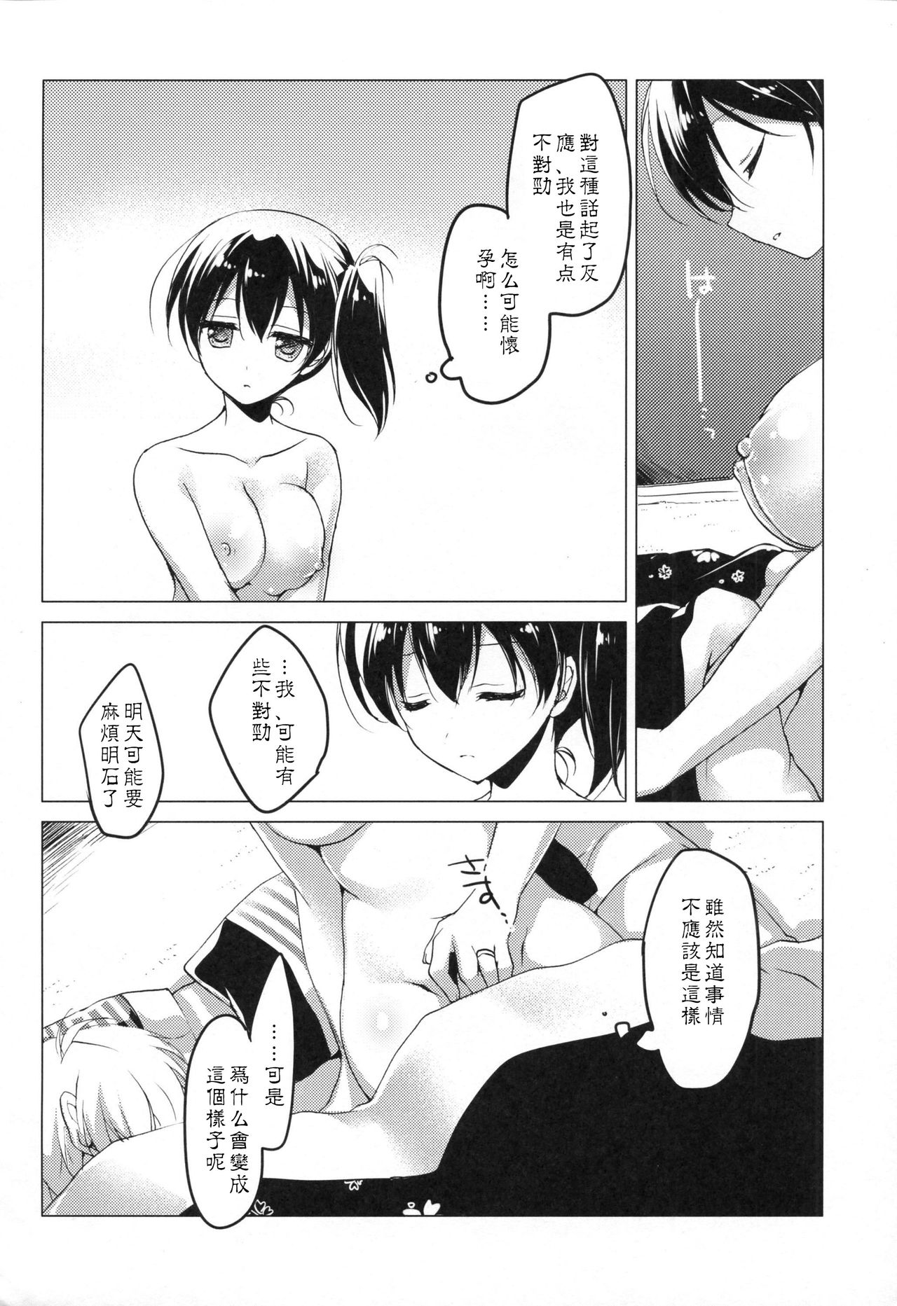 (COMIC1☆9) [FRAC (もとみやみつき)] 日々これ好日なりて (艦隊これくしょん -艦これ-) [中国翻訳]