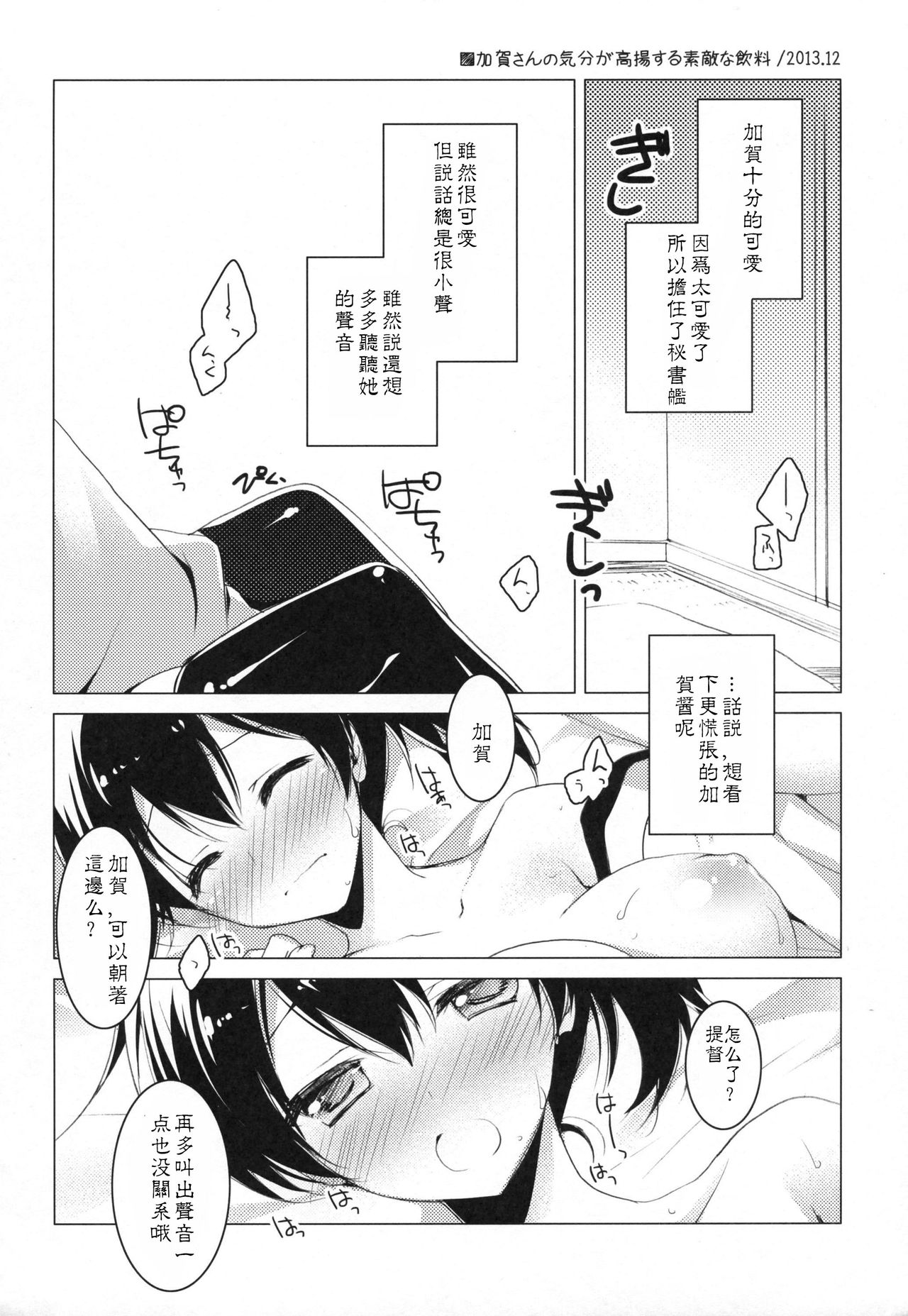 (COMIC1☆9) [FRAC (もとみやみつき)] 日々これ好日なりて (艦隊これくしょん -艦これ-) [中国翻訳]