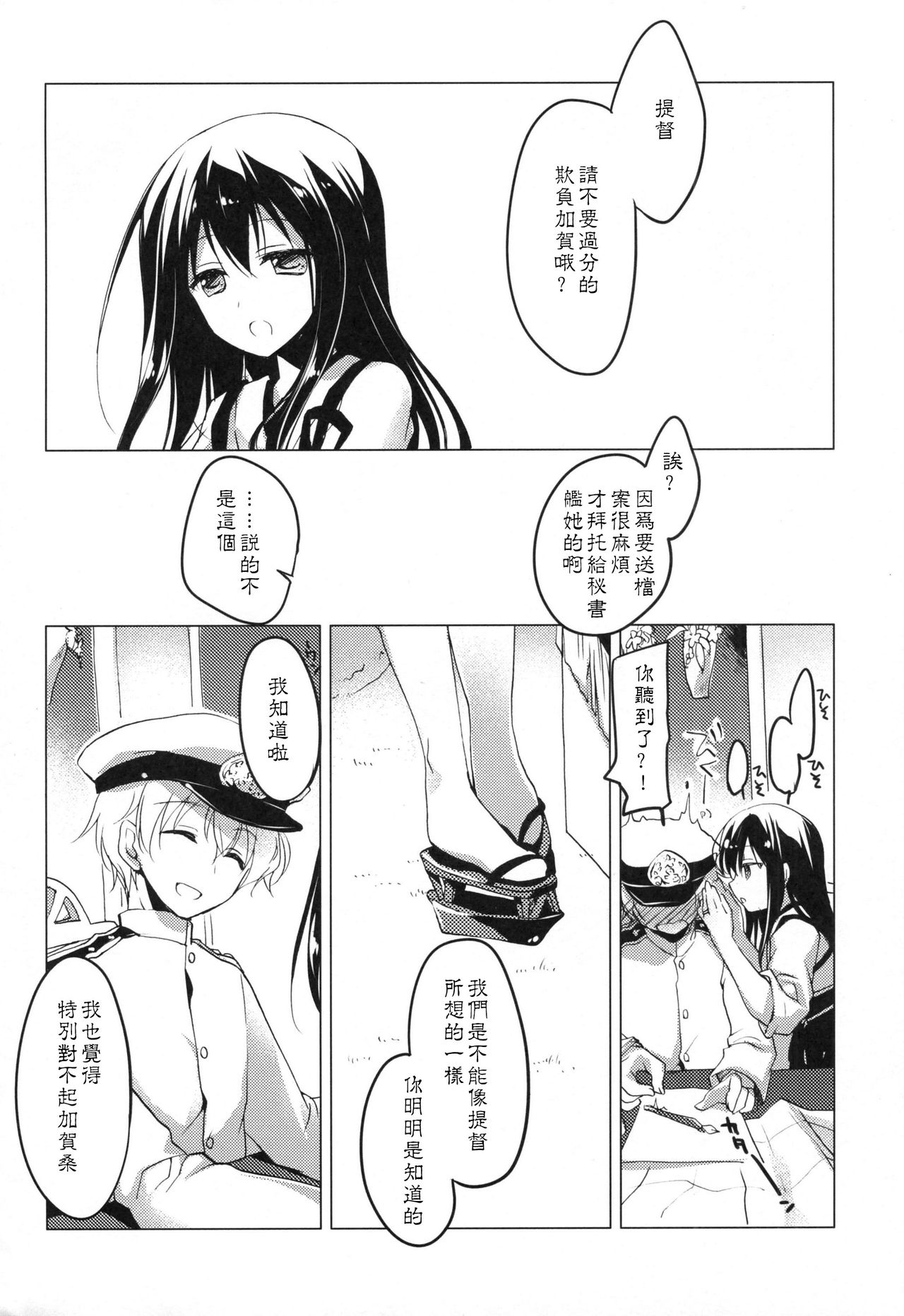 (COMIC1☆9) [FRAC (もとみやみつき)] 日々これ好日なりて (艦隊これくしょん -艦これ-) [中国翻訳]