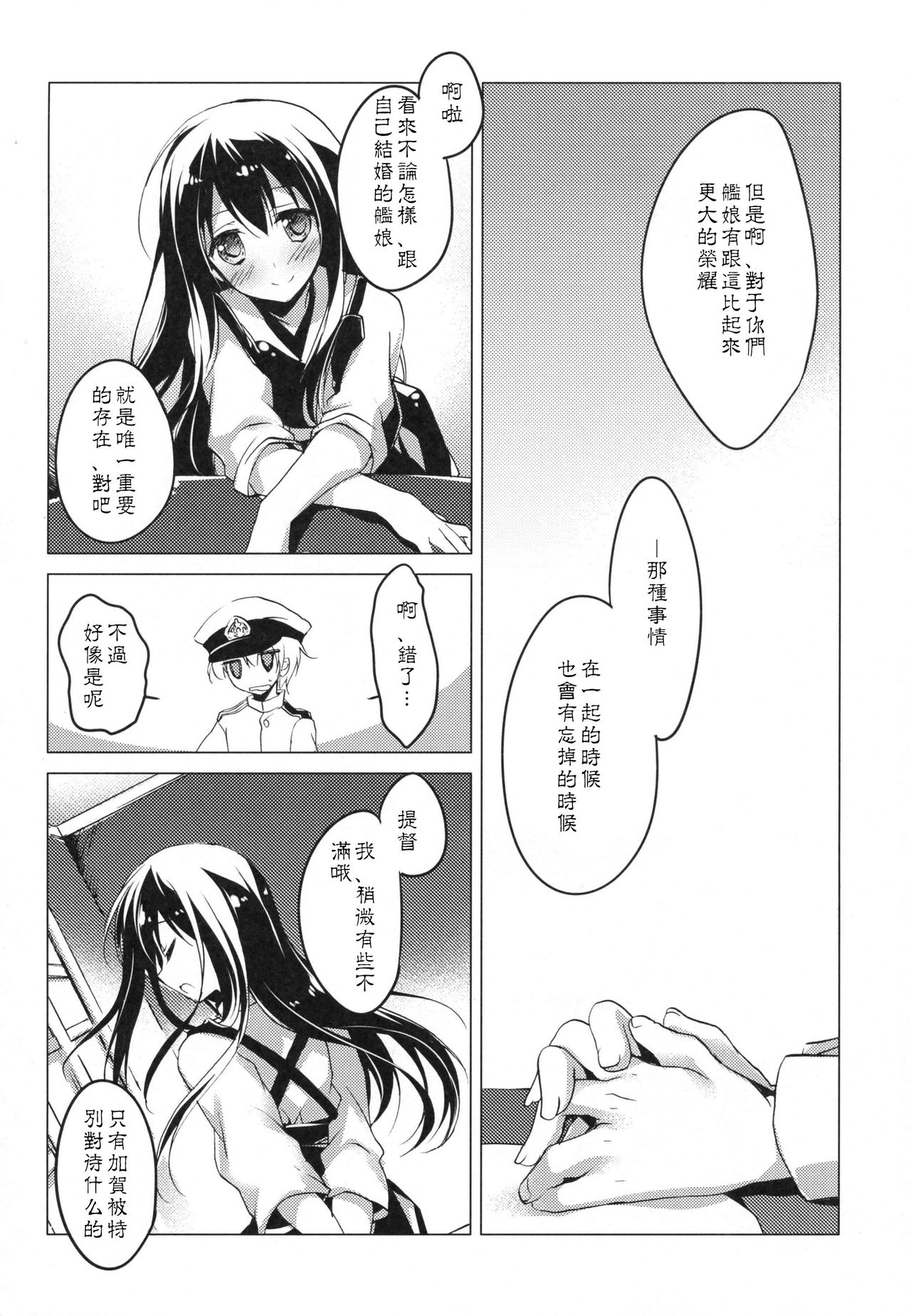 (COMIC1☆9) [FRAC (もとみやみつき)] 日々これ好日なりて (艦隊これくしょん -艦これ-) [中国翻訳]