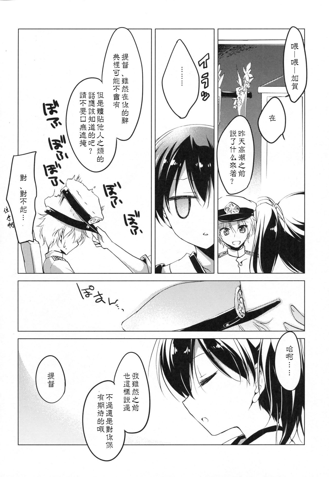 (COMIC1☆9) [FRAC (もとみやみつき)] 日々これ好日なりて (艦隊これくしょん -艦これ-) [中国翻訳]