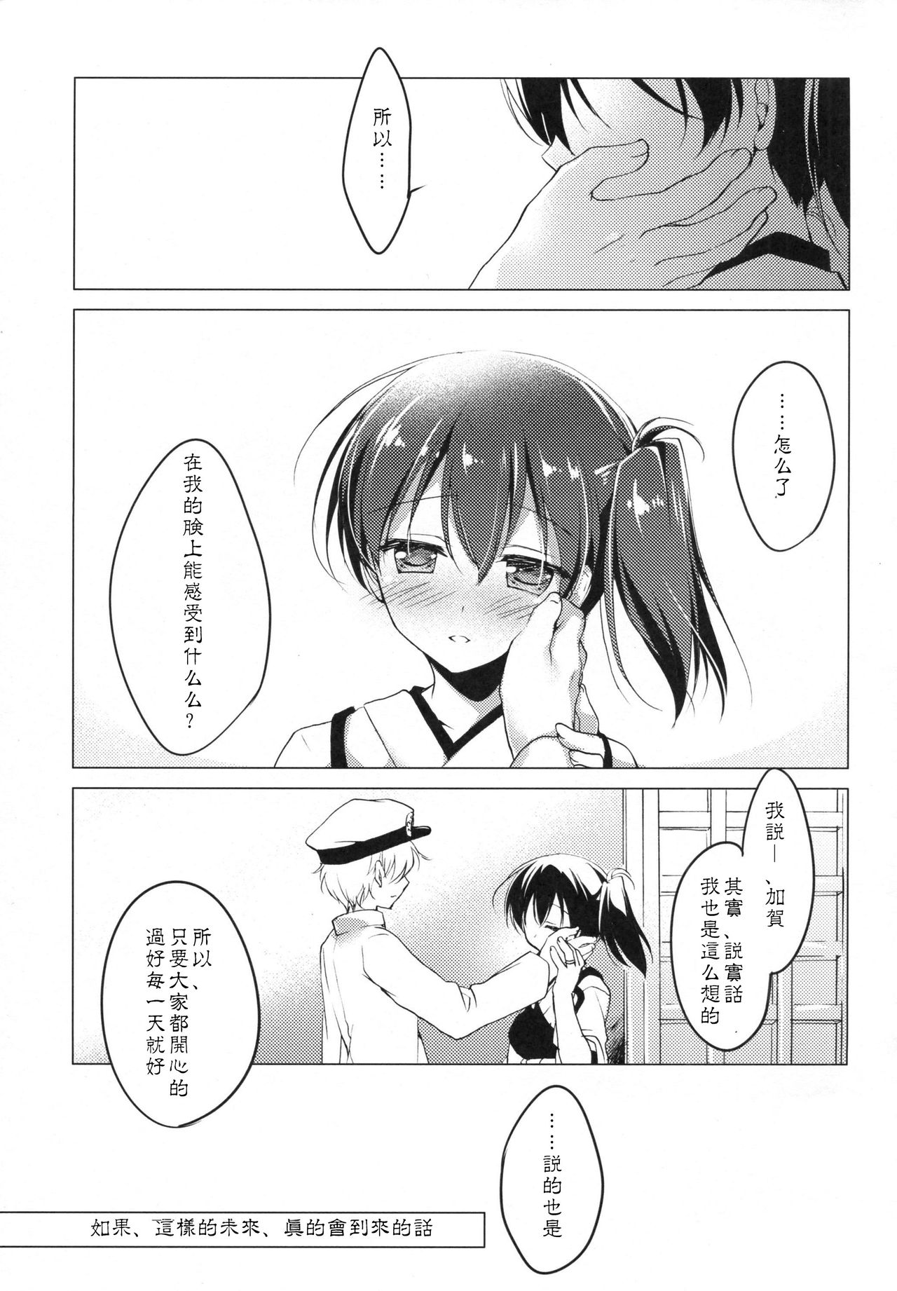 (COMIC1☆9) [FRAC (もとみやみつき)] 日々これ好日なりて (艦隊これくしょん -艦これ-) [中国翻訳]