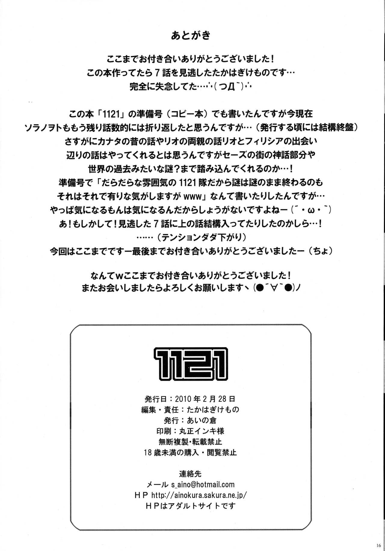 [あいの倉 (たかはぎけもの)] 1121 (ソ・ラ・ノ・ヲ・ト)