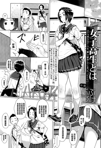 [ぶぶづけ] ハイ・キュー・アイ (COMIC 高 Vol.6) [中国翻訳]