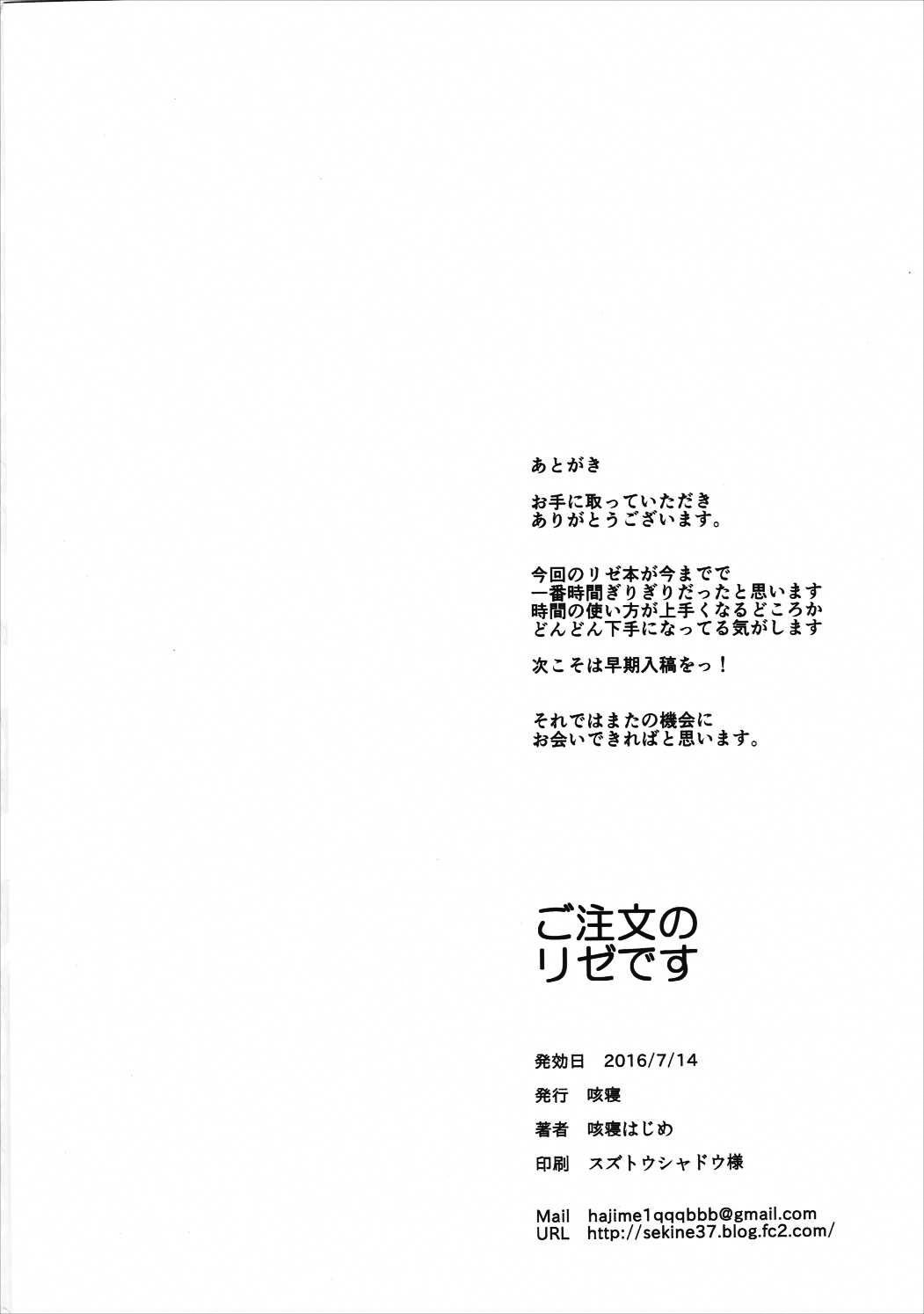 (C90) [咳寝 (咳寝はじめ)] ご注文のリゼです。 (ご注文はうさぎですか?) [中国翻訳]