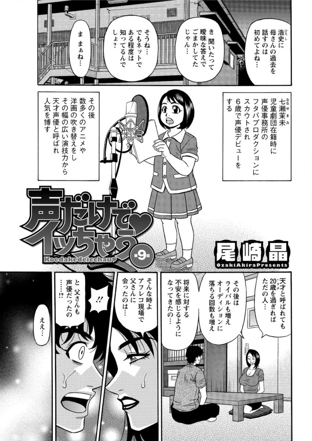 [尾崎晶] 声だけでイッちゃう♥