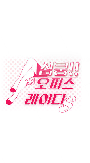 マイオフィスCh.1-25（英語）（継続中）