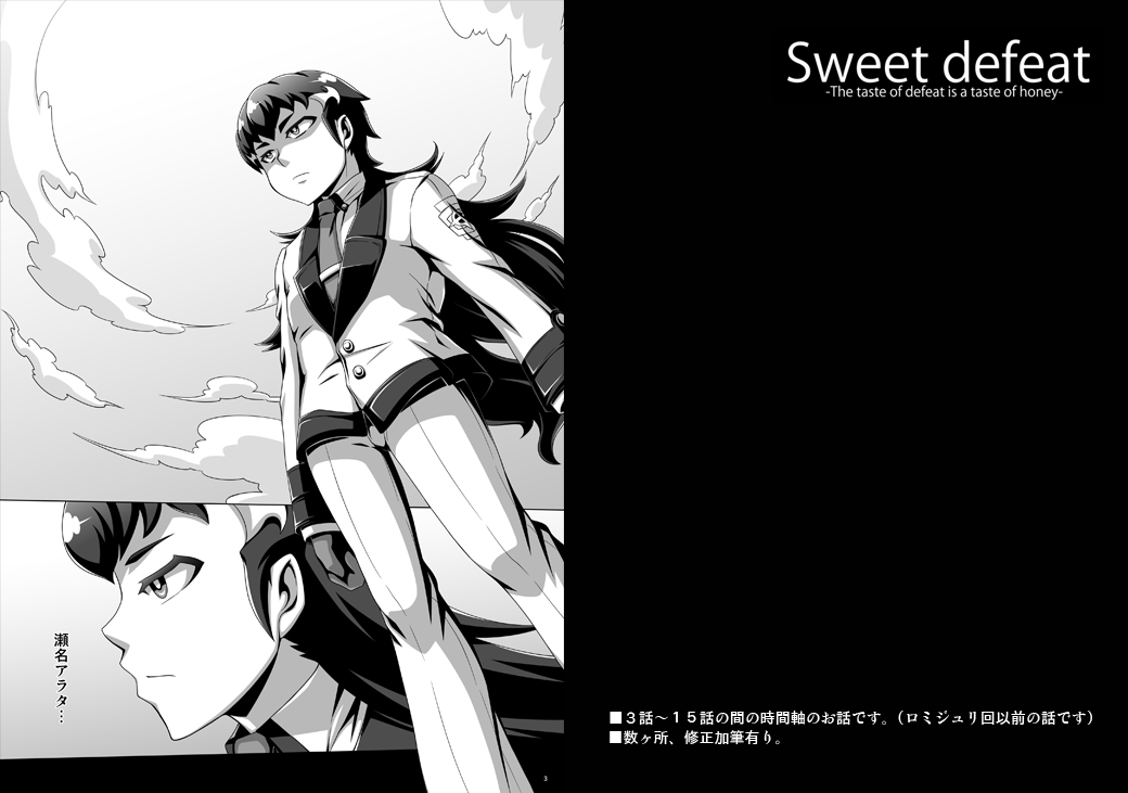 [ダイナミック棺桶 (ダイナキシン)] Sweet defeat (ダンボール戦機) [DL版]